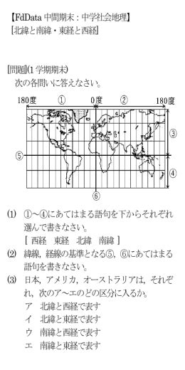 方位問題|【FdData 中間期末:中学 社会地理】 [正距方位図法]